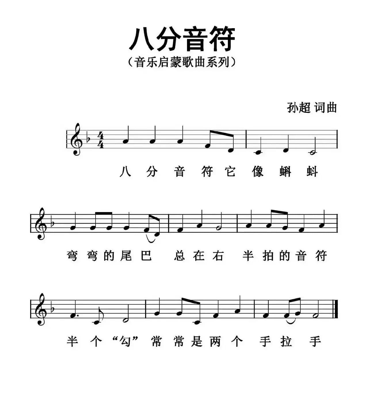 八分音符（五线谱版）