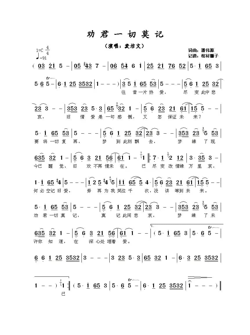 ​劝君一切莫记