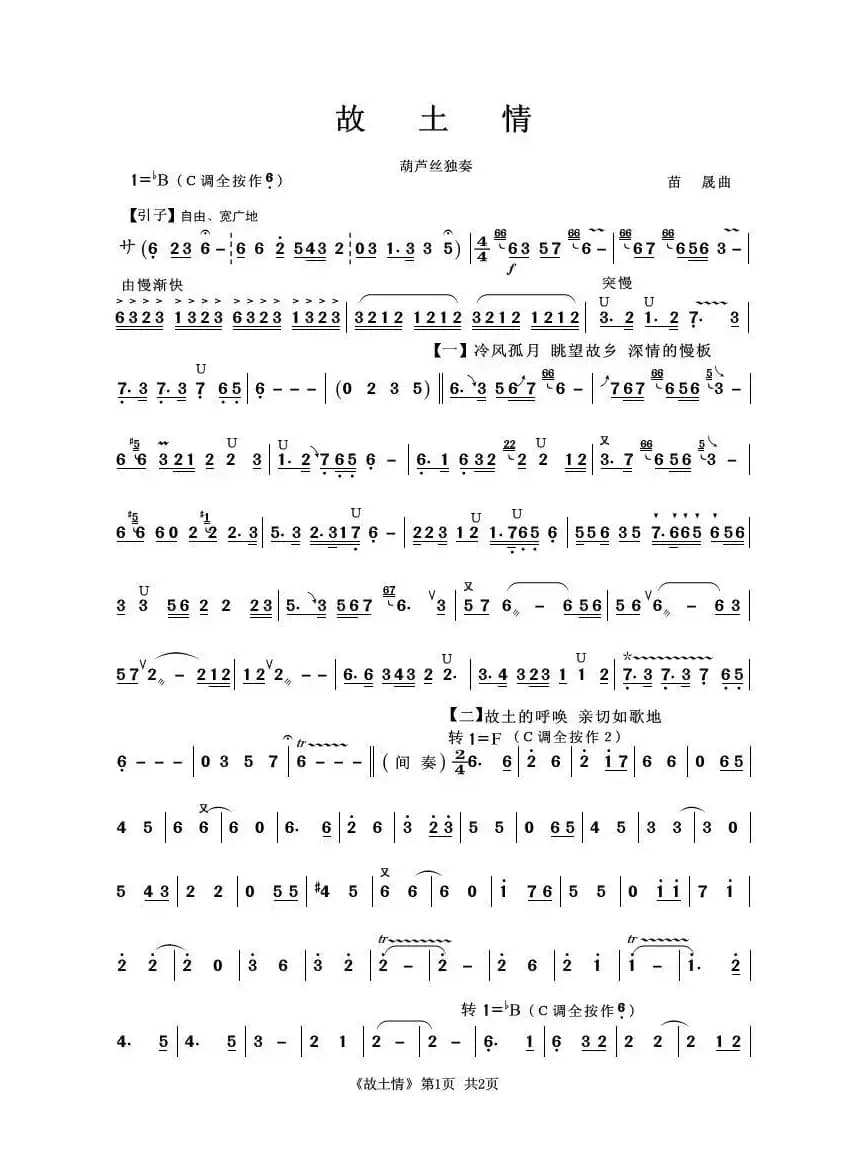 故土情（葫芦丝独奏）