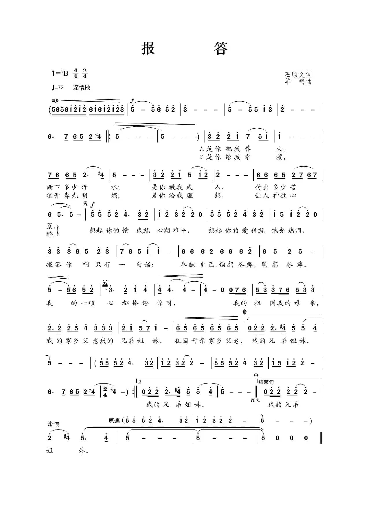 报答(石顺义词 羊鸣曲)