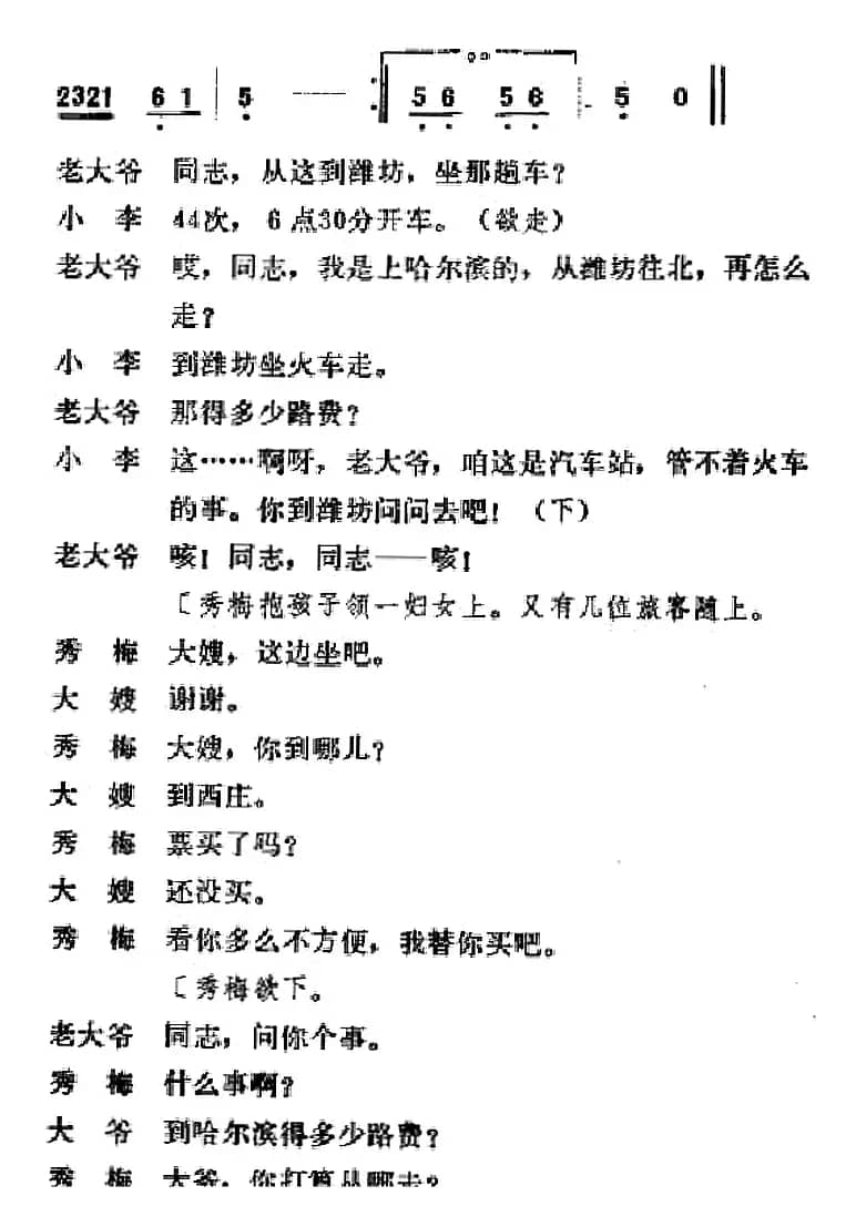 [吕剧]春风送暖（全剧之第一场）