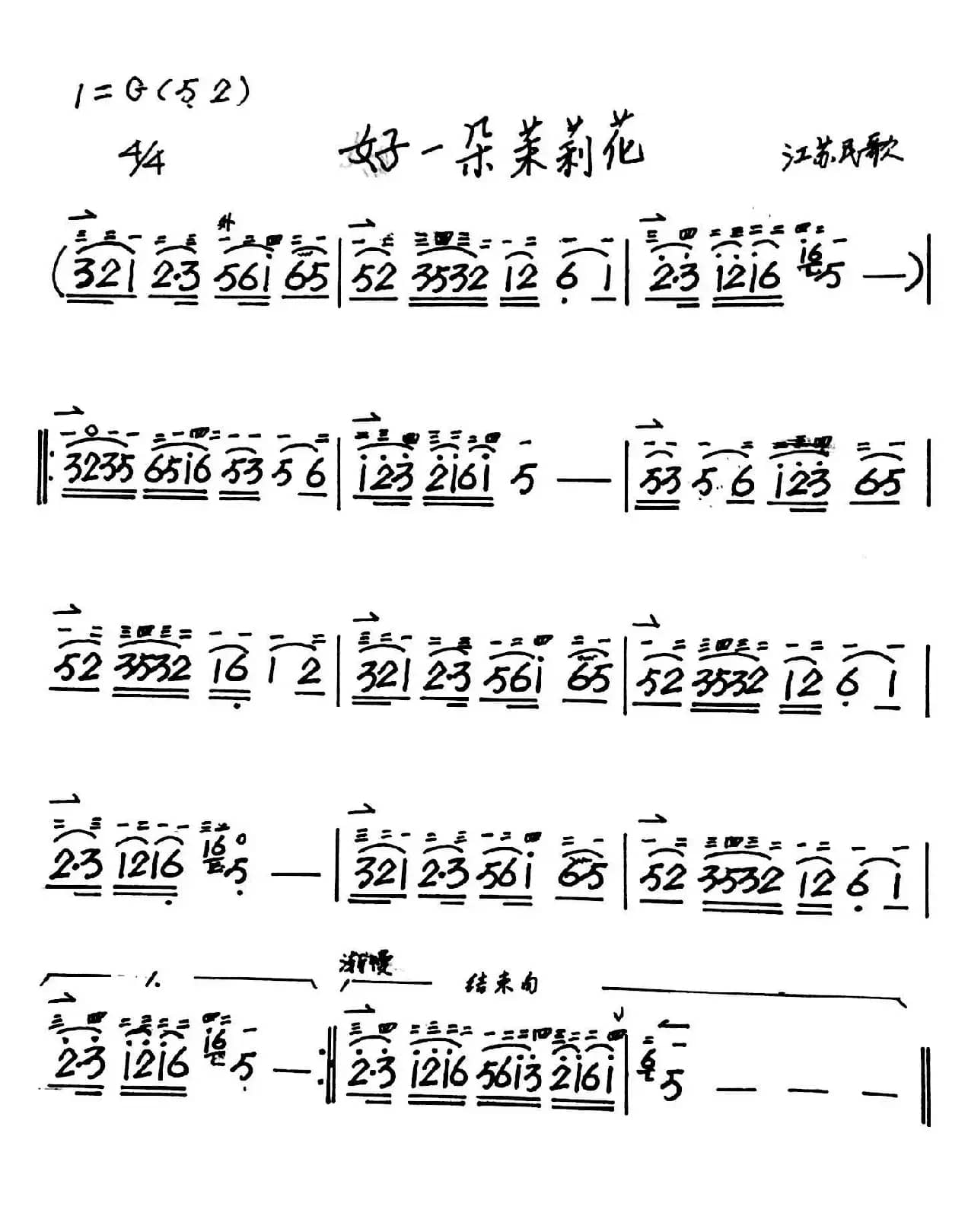 好一朵茉莉花（二胡）