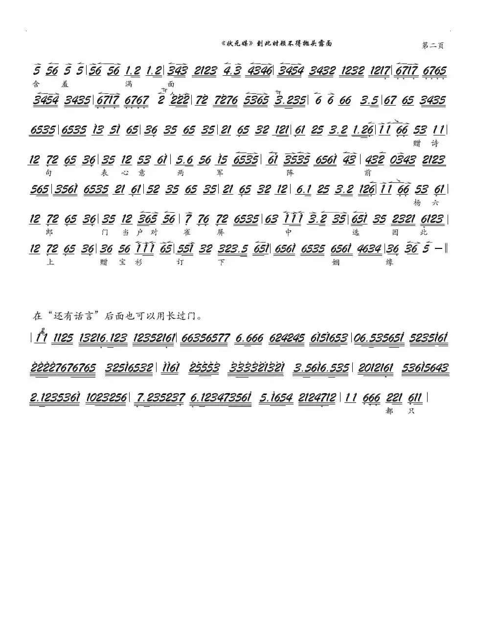 《状元媒》到此时顾不得抛头露面（京剧《状元媒》选段，京胡谱）