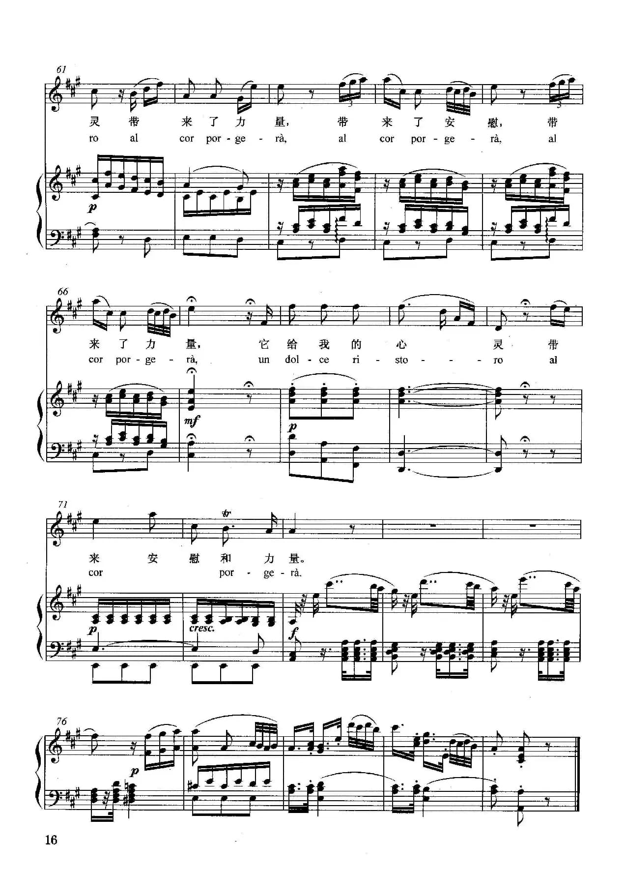 [奥]那爱情似鲜花（正谱）（选自歌剧《女人心》）