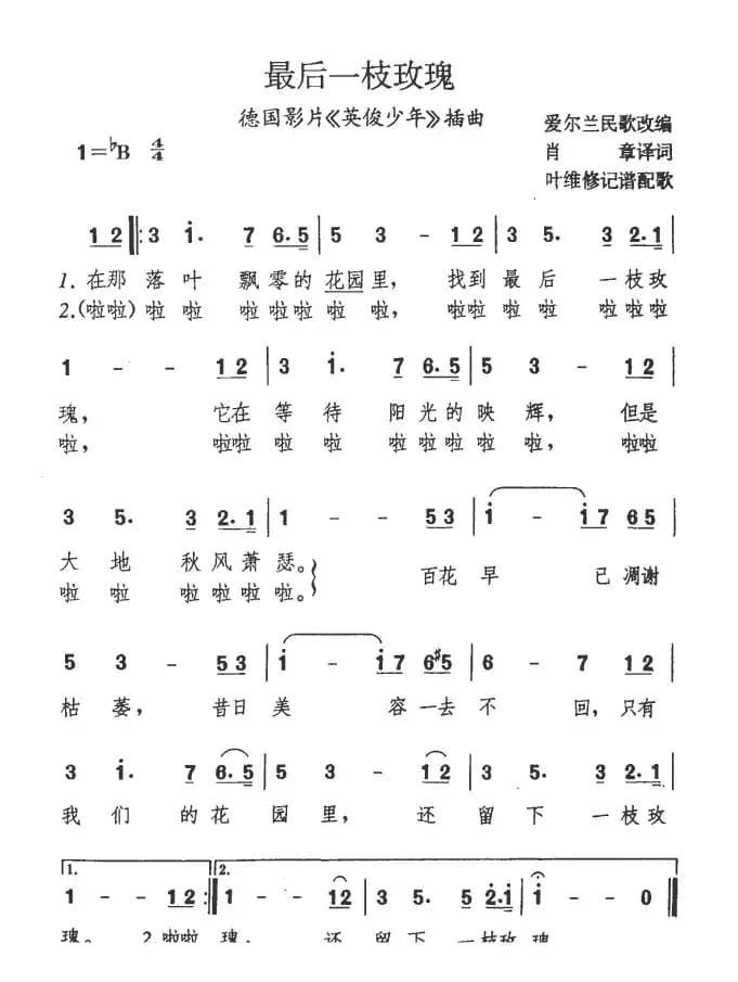 最后一枝玫瑰（德）