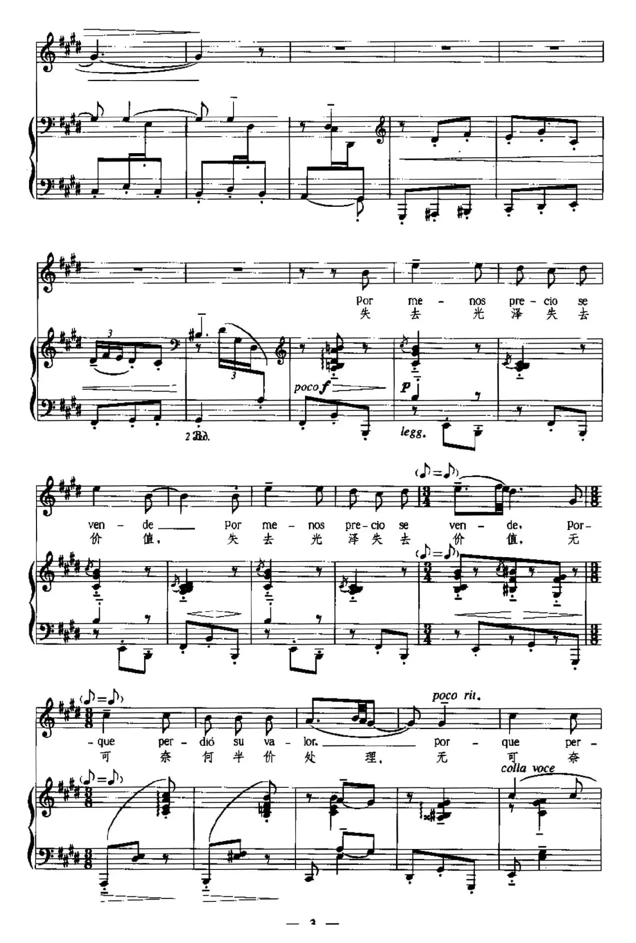 [西班牙] 摩尔式的呢子（中外文对照、正谱）