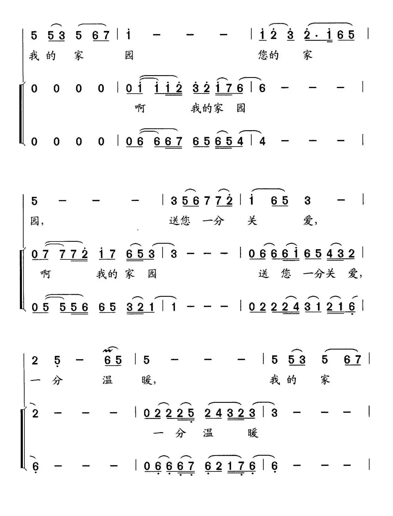 梅花岭，我的家园（独唱、伴唱）