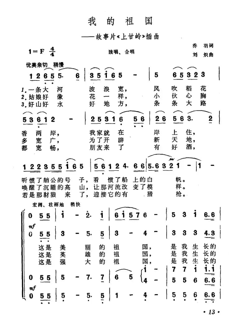 我的祖国（领唱+混声四部合唱）