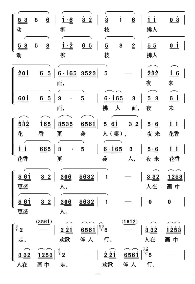 [云南花灯]《老牛筋相亲》第二场：幕间曲——“欢歌伴人行”