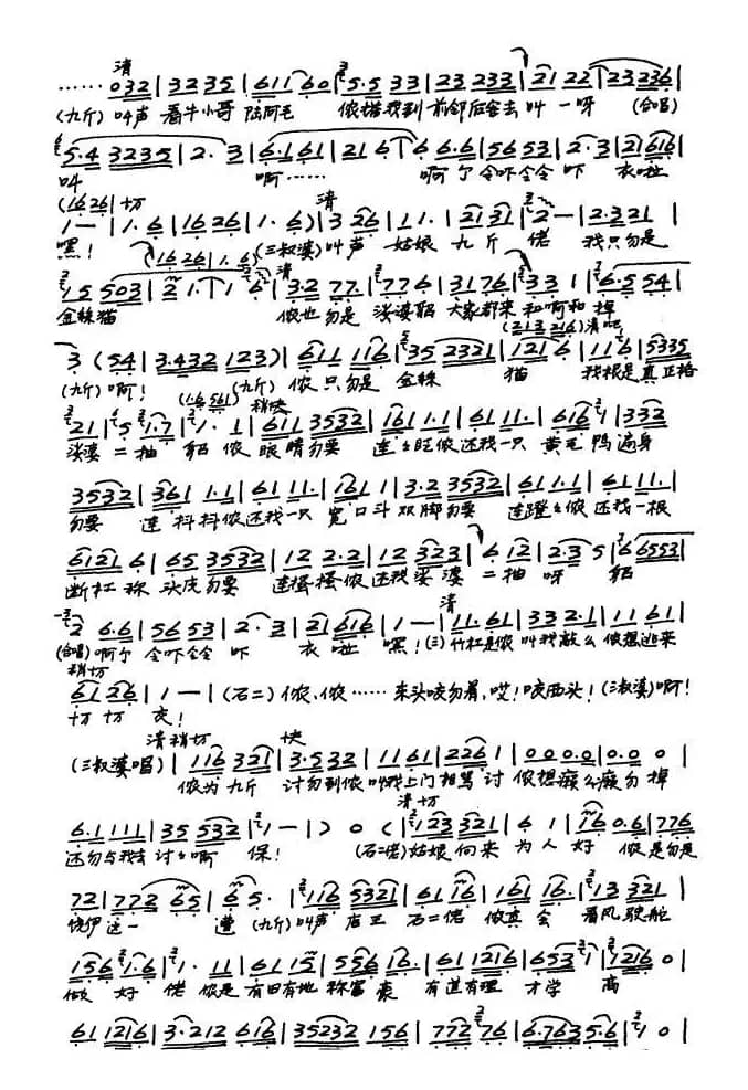 [越剧]《九斤姑娘·相骂》（全本）