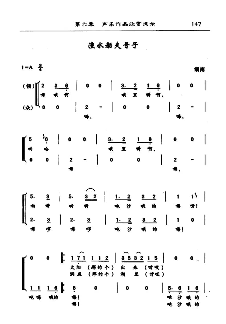 澧水船夫号子（湖南民歌）