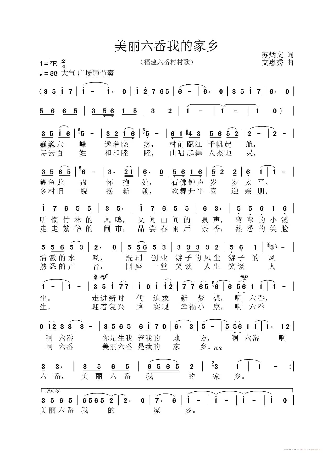 美丽六岙我的家乡（六岙村村歌）