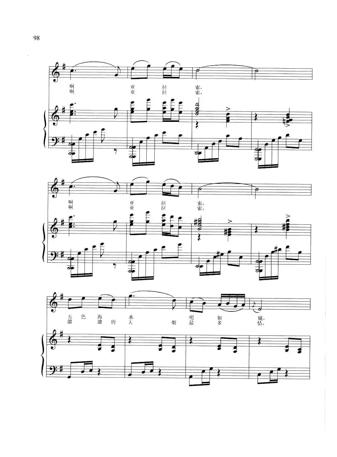 美丽的康定溜溜的城（正谱）