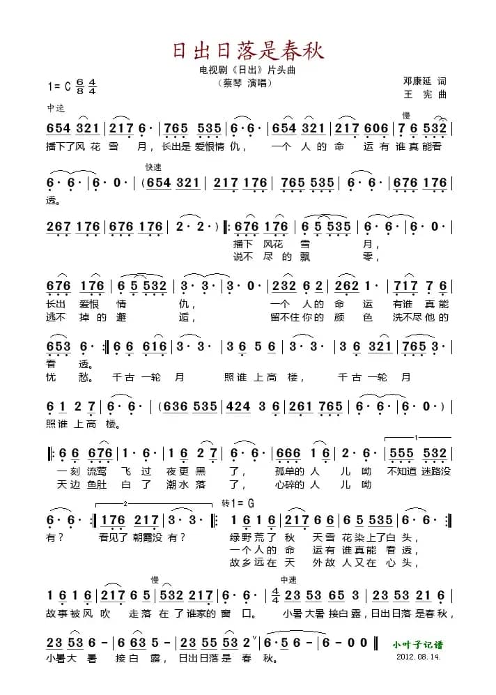 日出日落是春秋（电视剧《日出》片头曲）