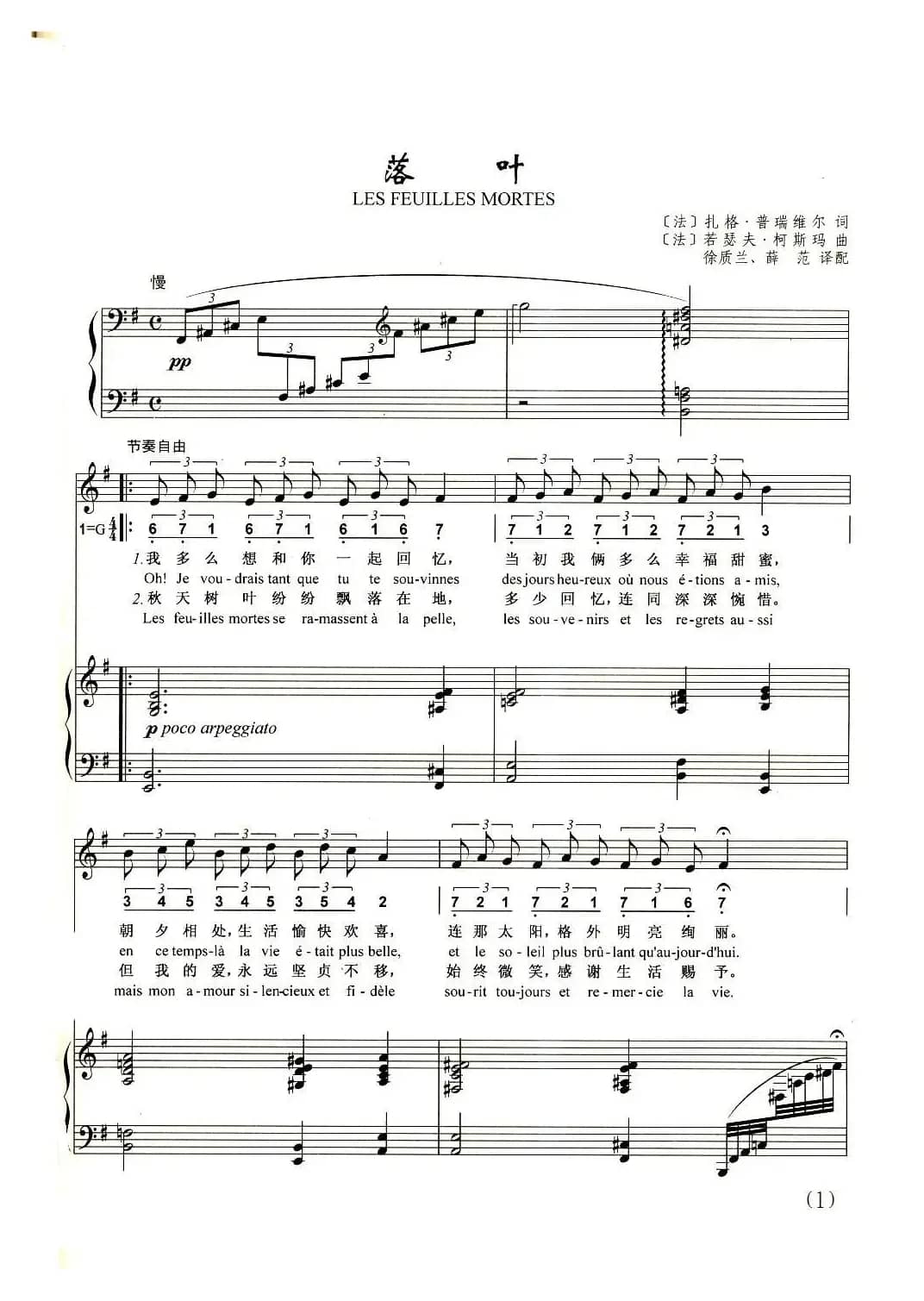 [法]落叶（正谱）