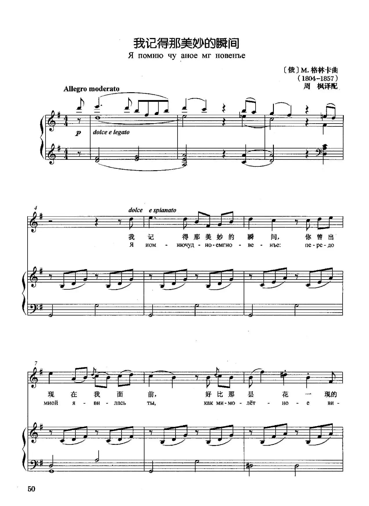 [俄]我记得那美妙的瞬间（正谱）