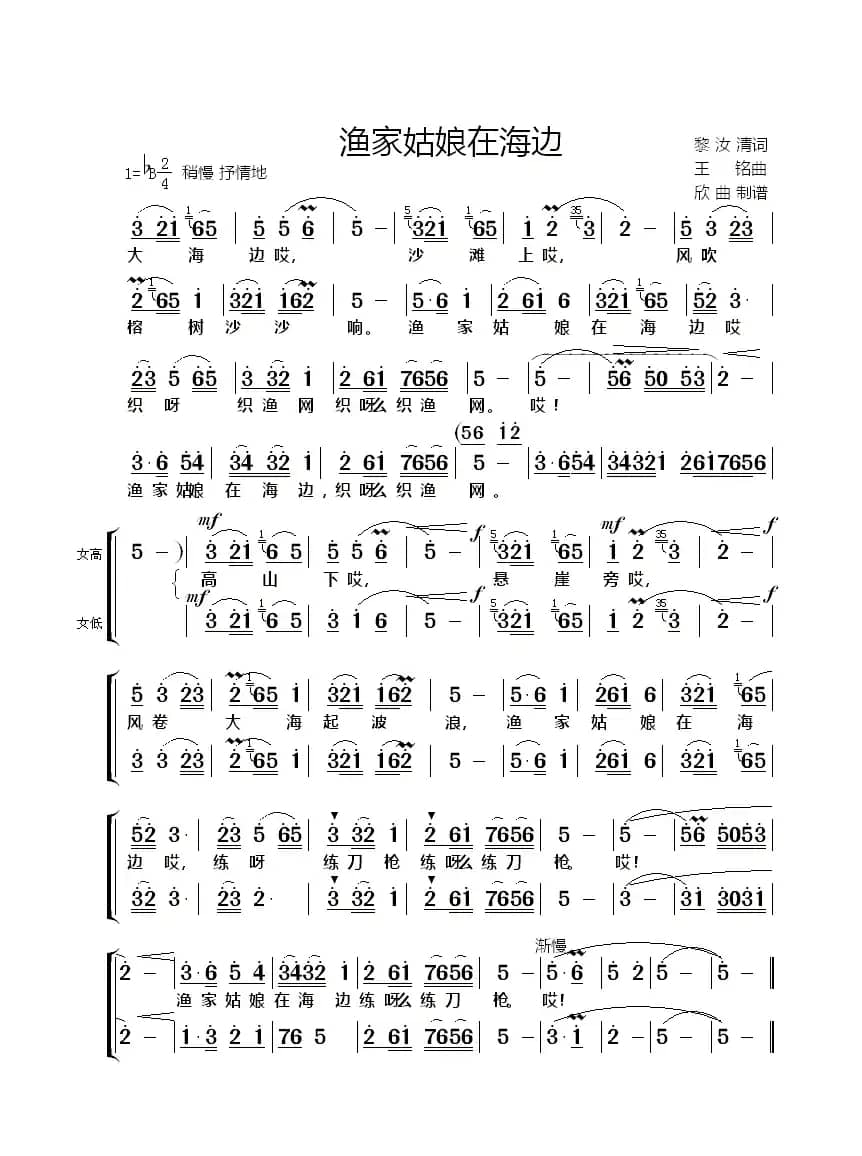 渔家姑娘在海边
