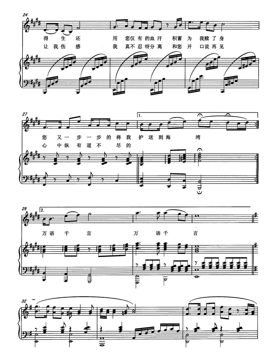 老人与海龟（志同词 陈世祥曲、正谱）