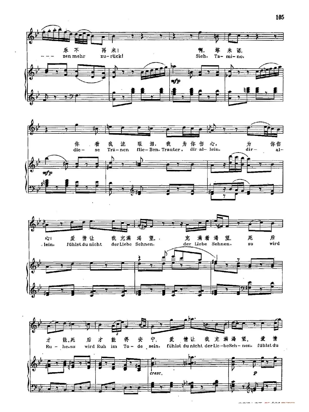 声乐教学曲库2-16[奥]我失去一切的幸福（正谱）（选自歌剧《魔笛》）