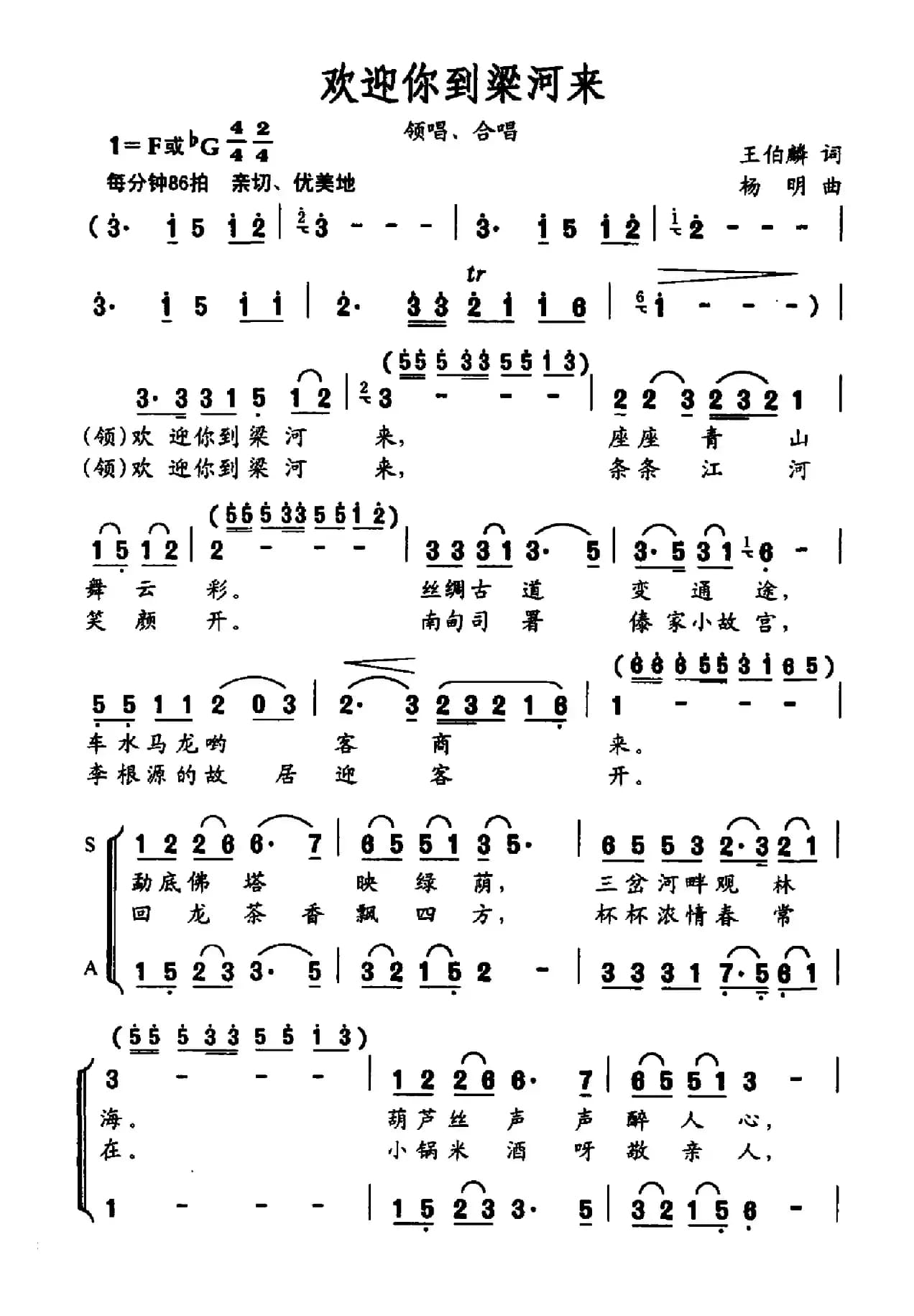 欢迎你到梁河来