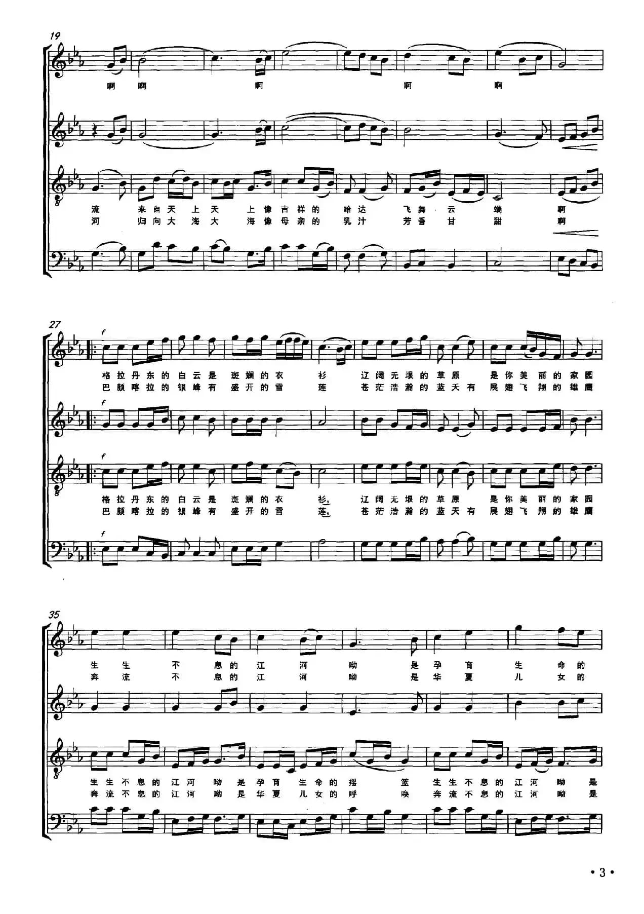 梦中的青藏高原（无伴奏混声四部合唱、五线谱）