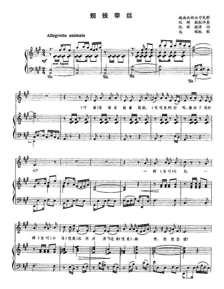 [越南]蜘蛛牵丝（正谱）