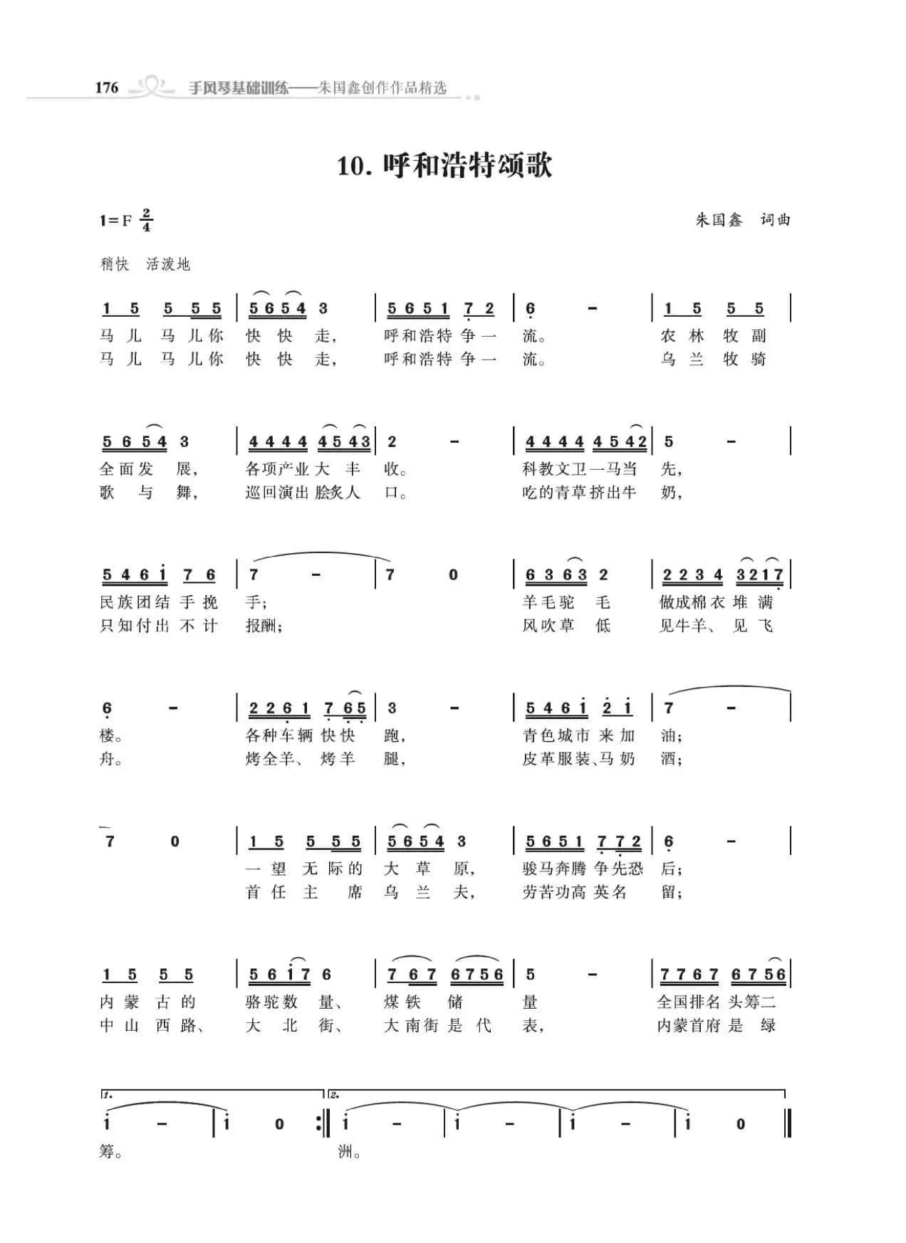 31个省城颂歌（组歌）