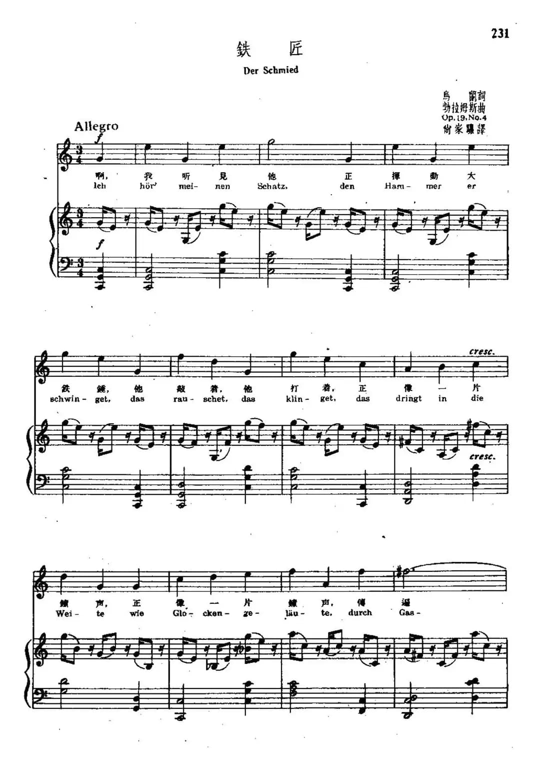 铁匠（中外文对照、正谱）