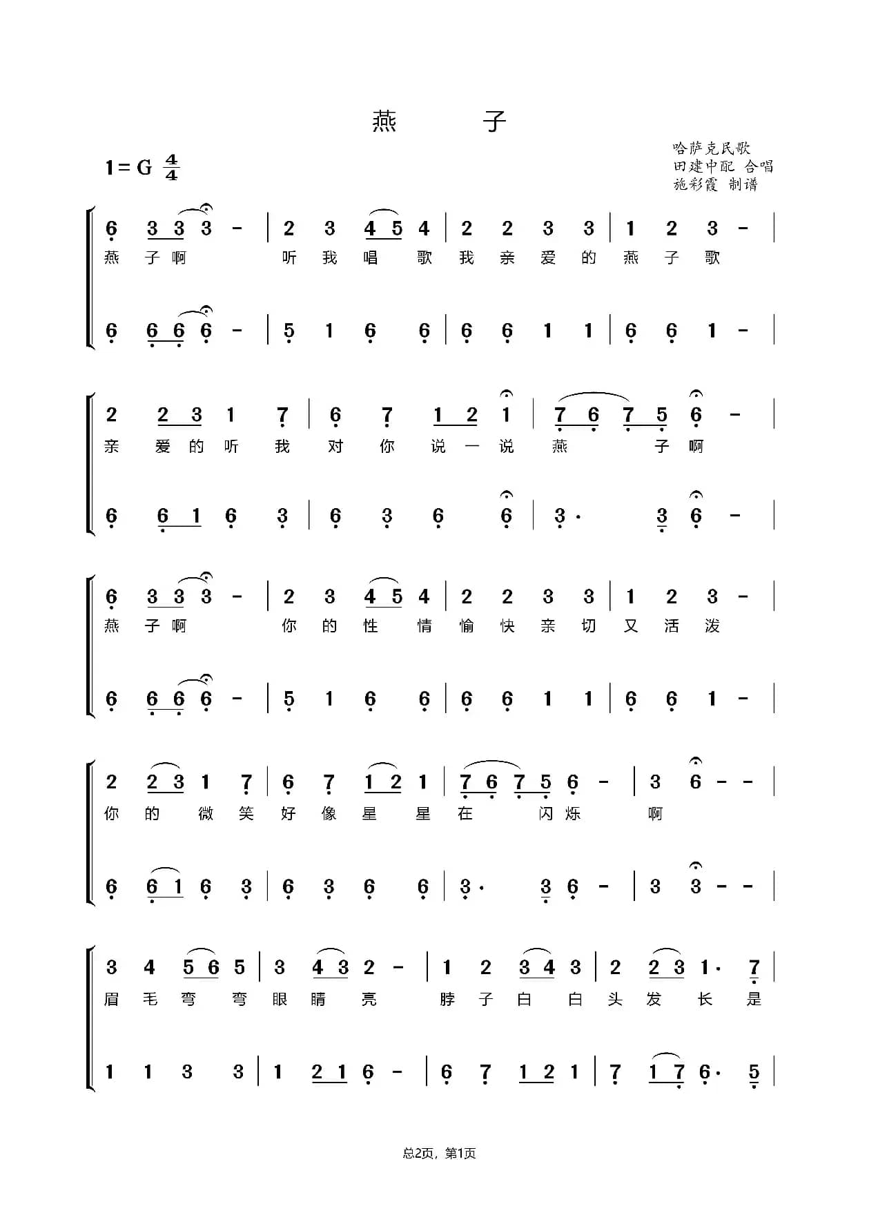 燕子（哈萨克民歌）