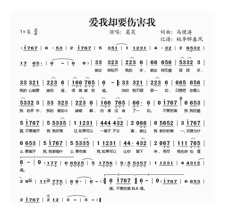 爱我却要伤害我