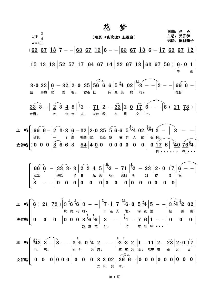 花梦（电影《夜玫瑰》主题曲）