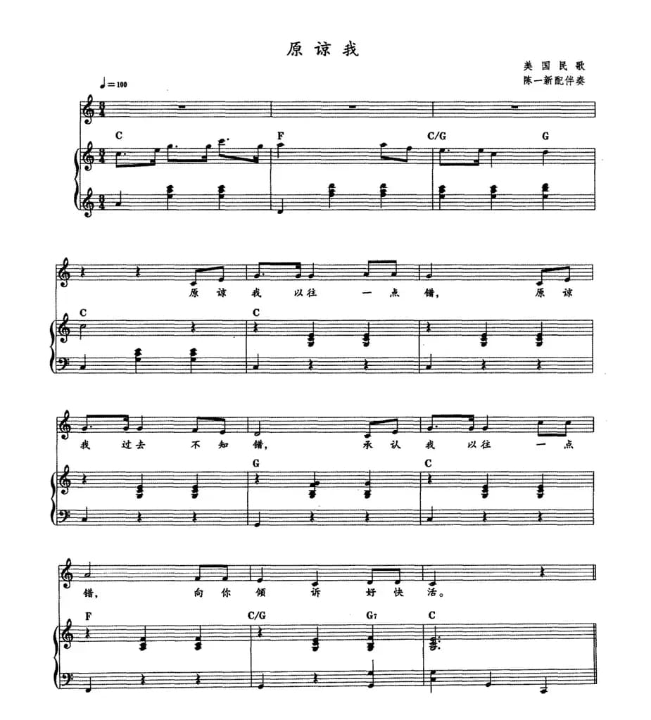 [美] 原谅我（教材歌曲即兴配弹）