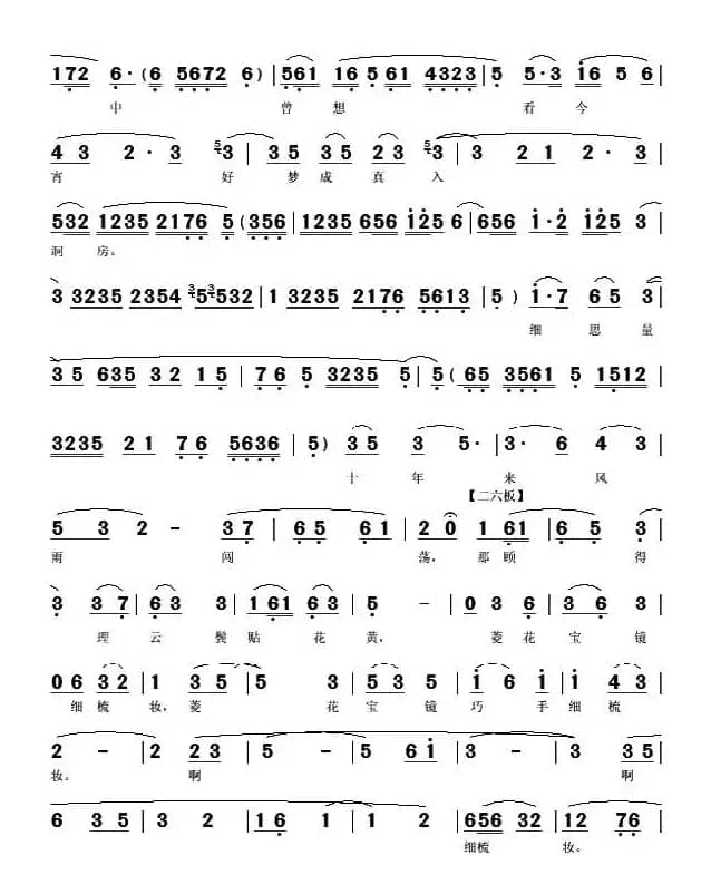 [秦腔]披嫁衣描红妆心花怒放（ 《郑瑛娇》选段）