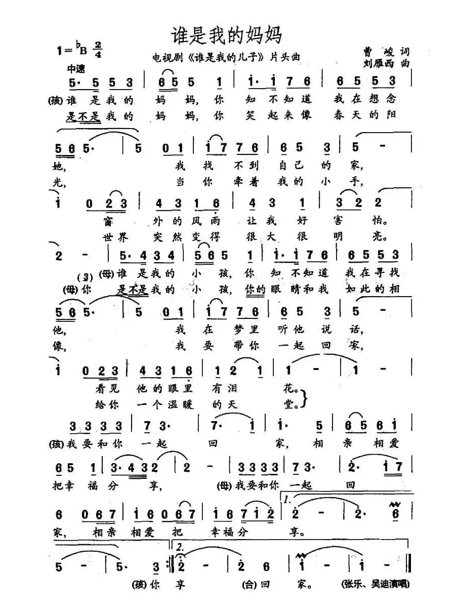 谁是我的妈妈（电视剧《谁是我的儿子》片头曲）