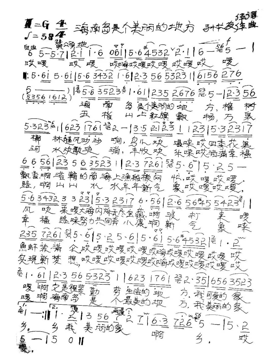 海南岛是个美丽的地方（民族）