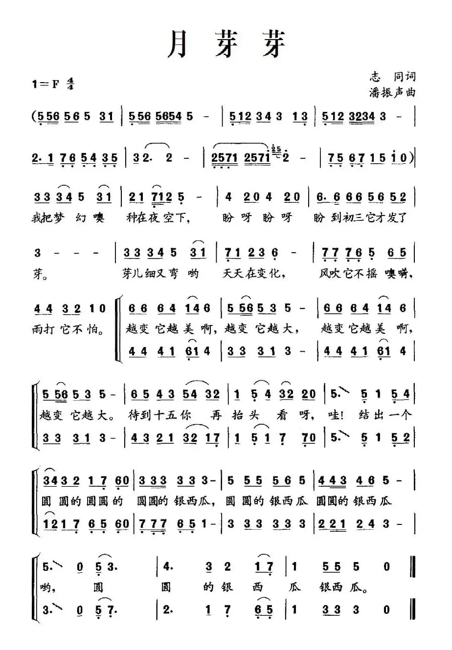 月芽芽（合唱）