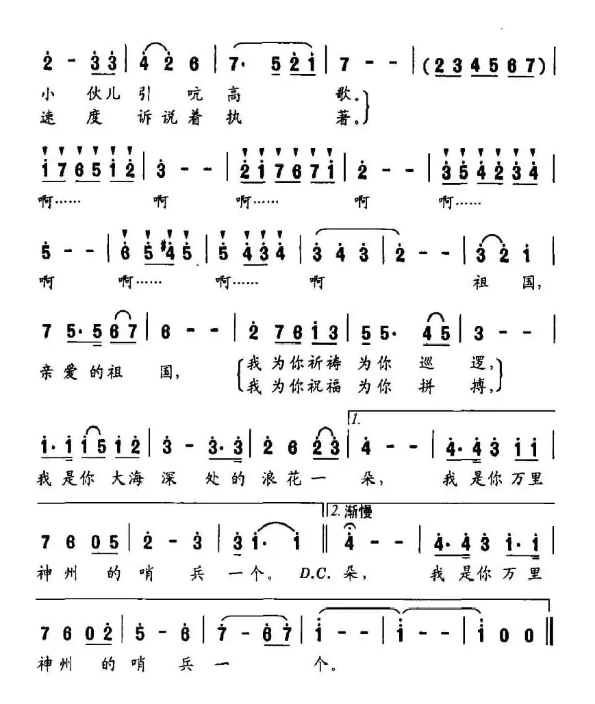 我把太阳迎进祖国(赵世欣词 李国江曲)