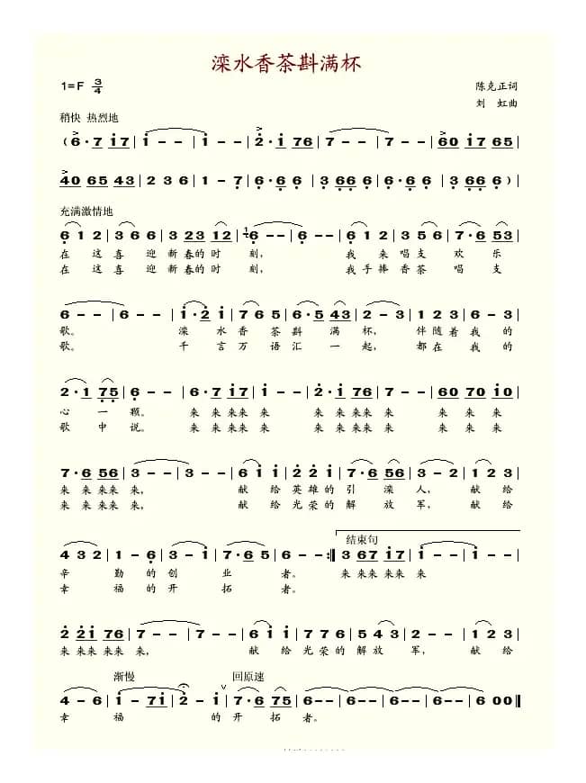 滦水香茶斟满杯