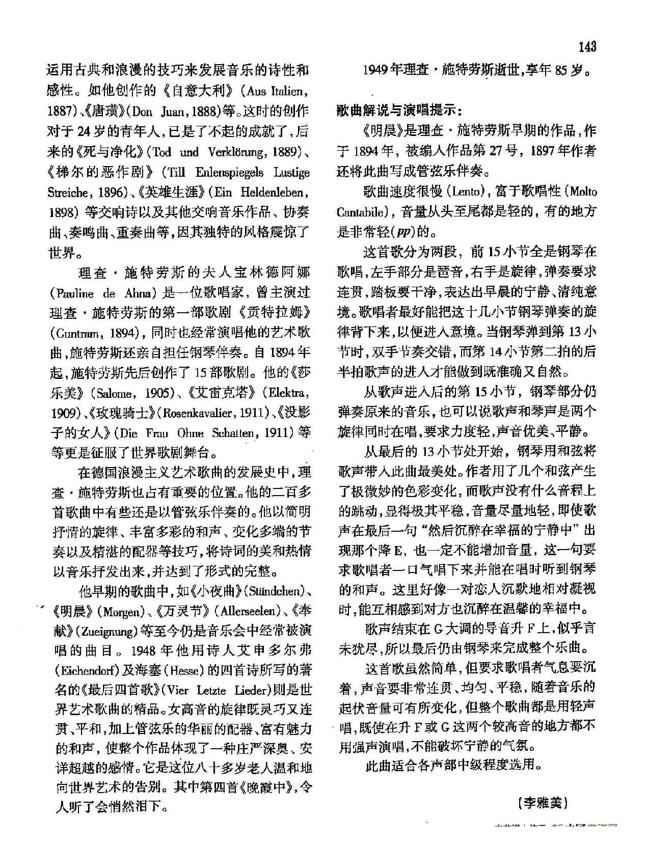 声乐教学曲库4-[德-奥]25明晨（正谱） 