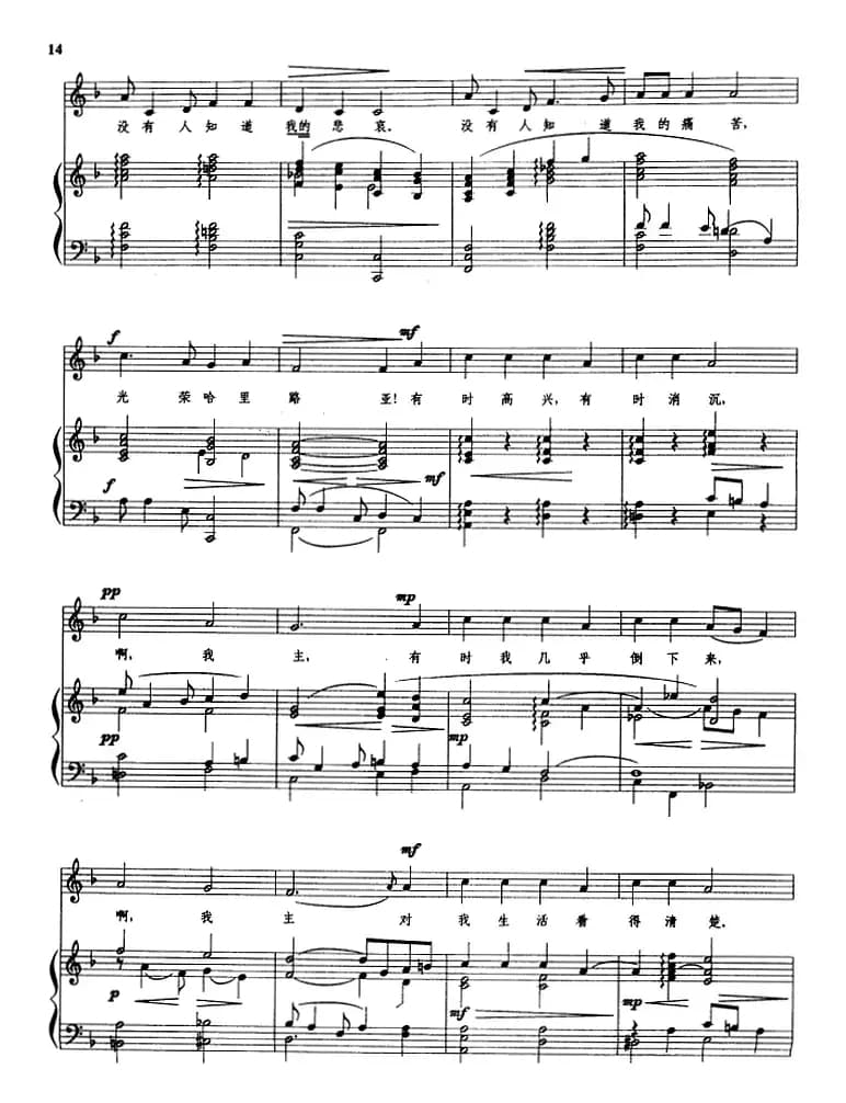 没有人知道我所遇到的痛苦（正谱）