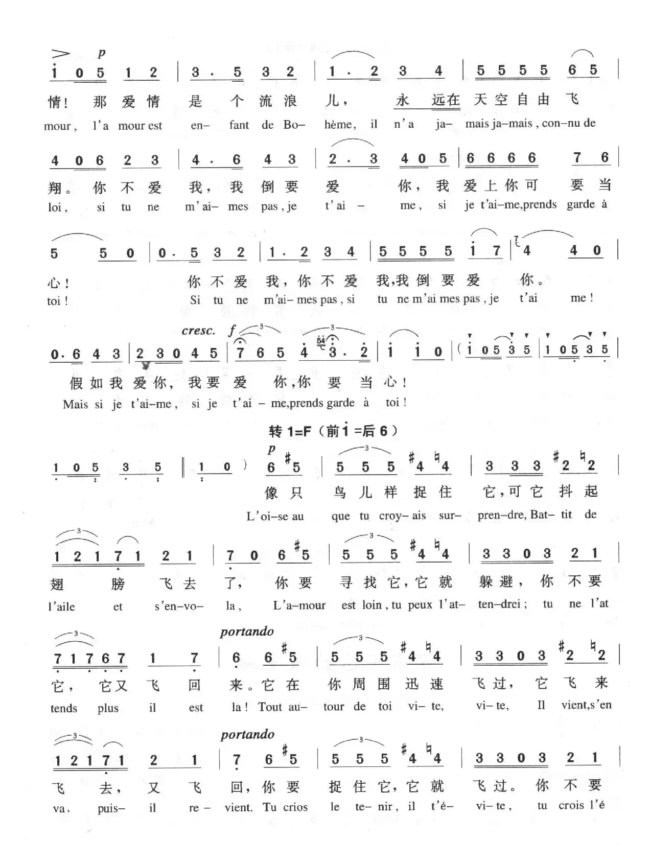 爱情像一只自由鸟（中外文对照 [法]）