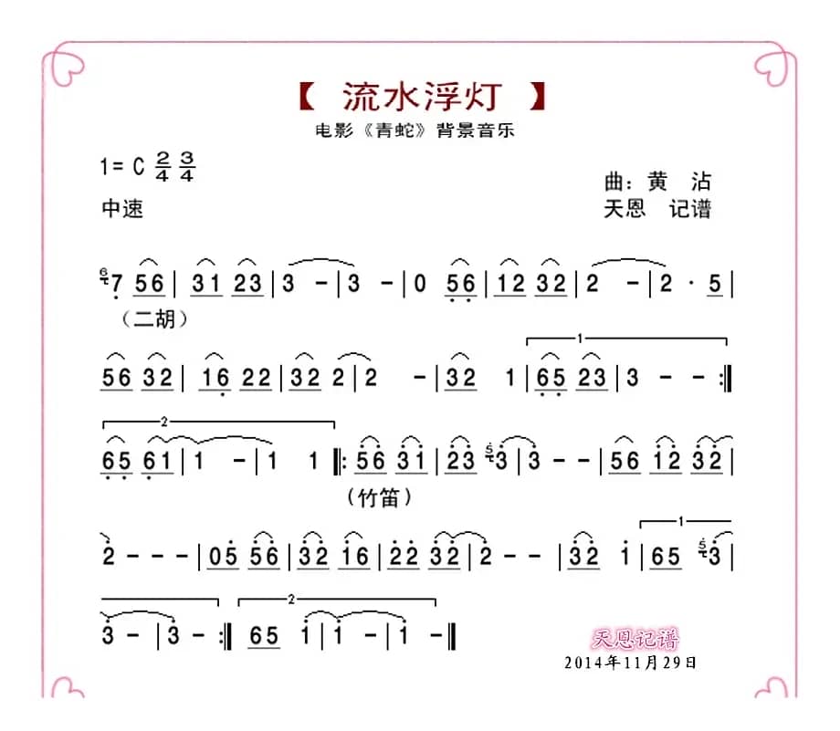 流水浮灯（电影《青蛇》配乐）