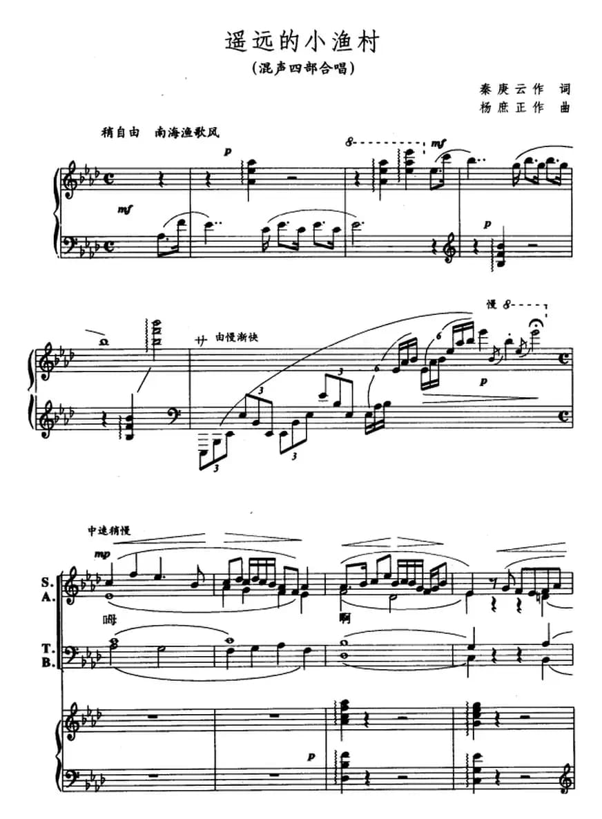 遥远的小渔村（混声四部合唱、正谱）