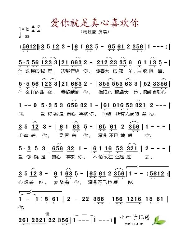 爱你就是真心喜欢你