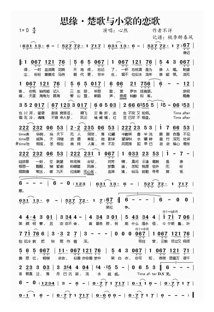 思缘·楚歌与小棠的恋歌