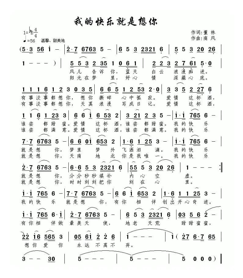 我的快乐就是想你（董林词 南风曲）