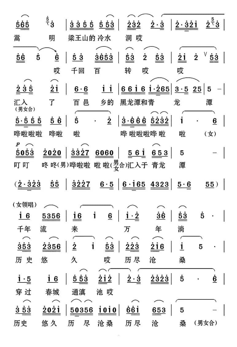 [云南花灯]盘龙江颂
