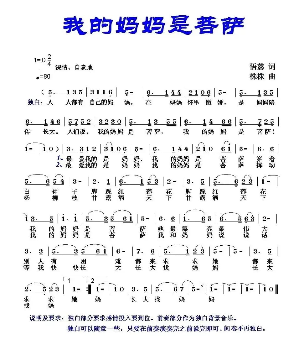 我的妈妈是菩萨