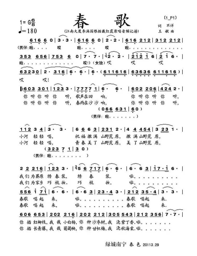 春歌（戴红霞演唱版）