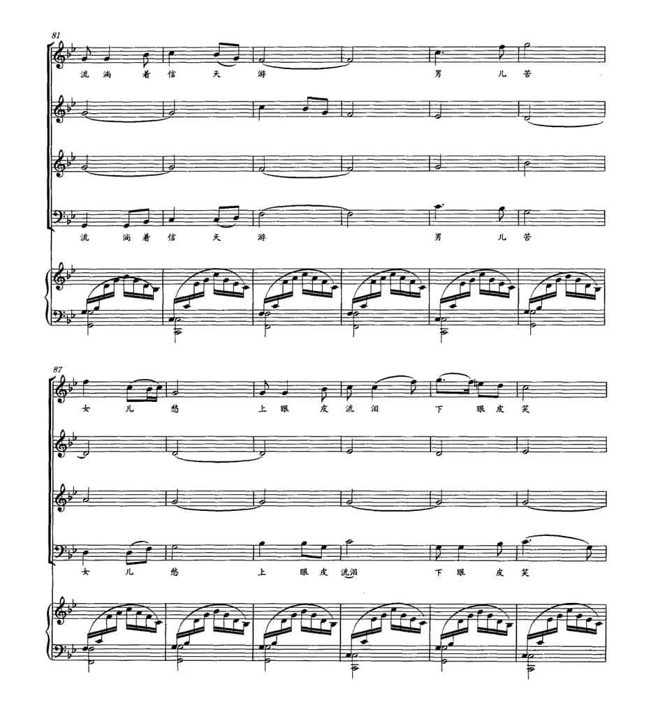 不老的信天游（屈塬词 张宏亮曲、正谱）